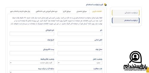 لیست آگهی های استخدامی